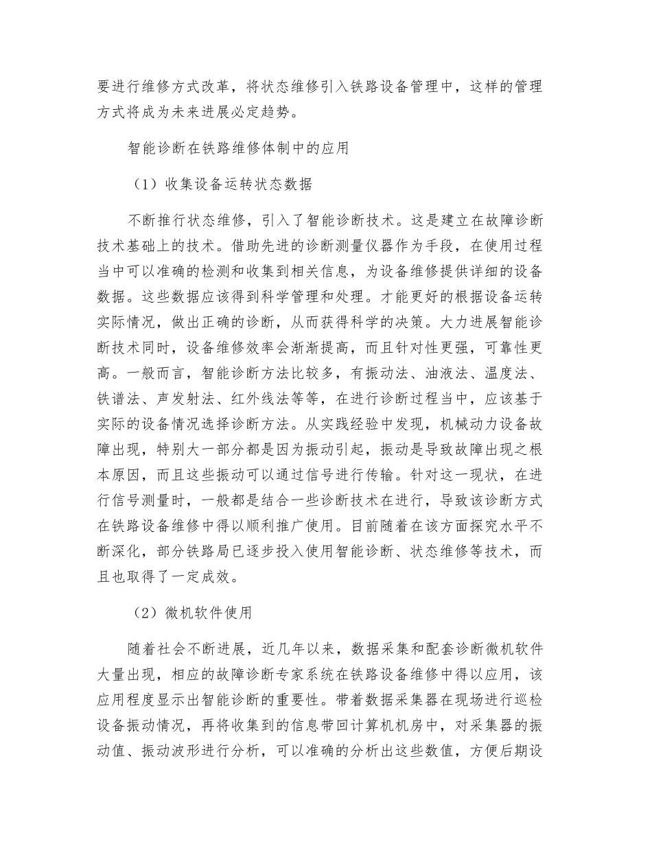智能诊断在铁路设备维修体制中的应用_第2页