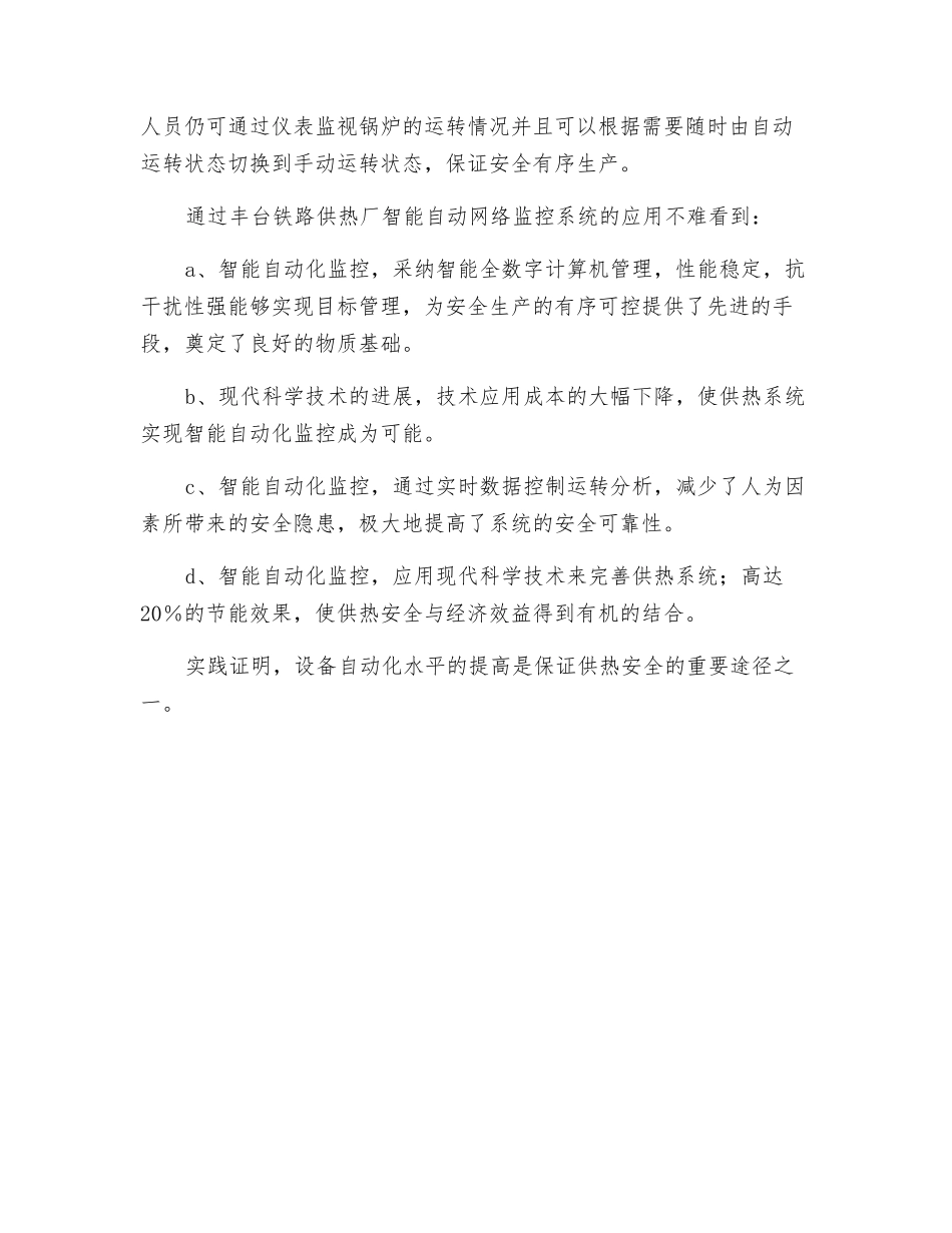 智能网络监控与供热安全_第2页