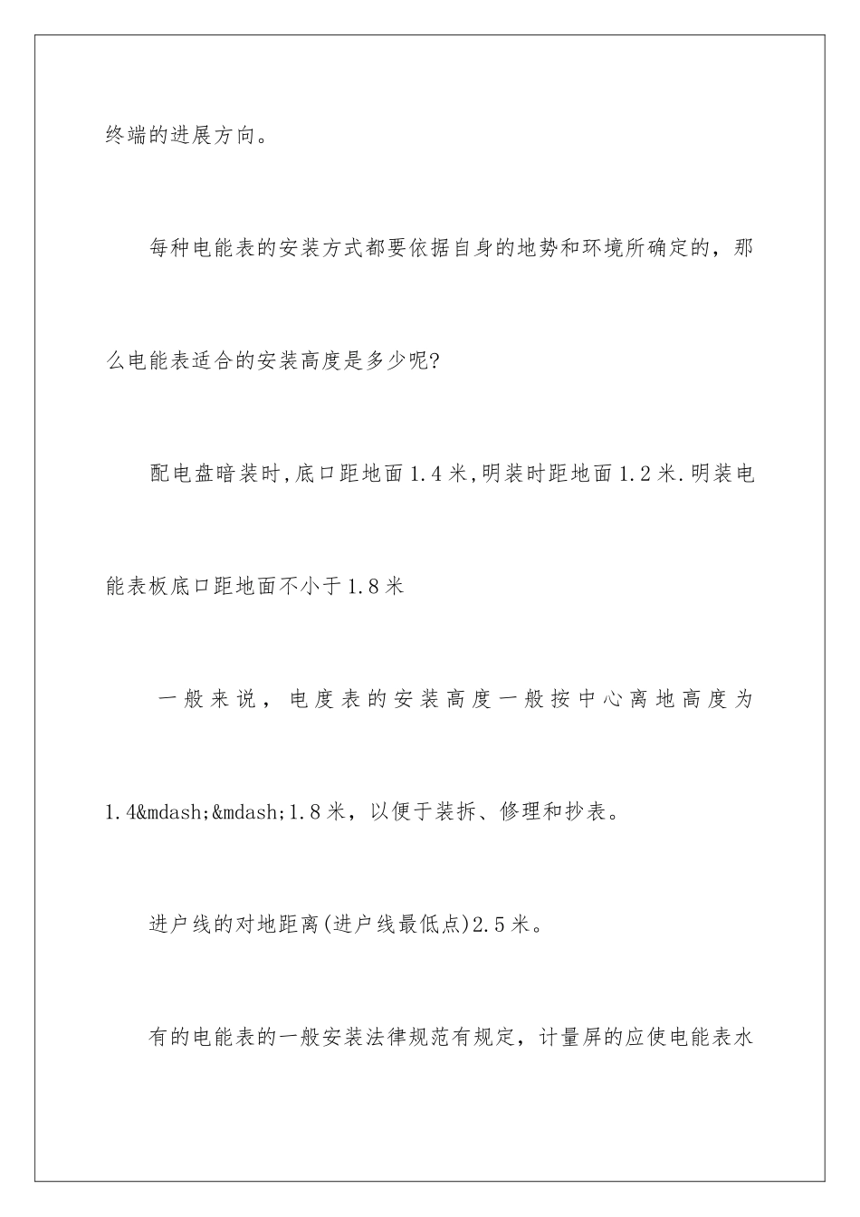 智能电表安装实施方案_第2页