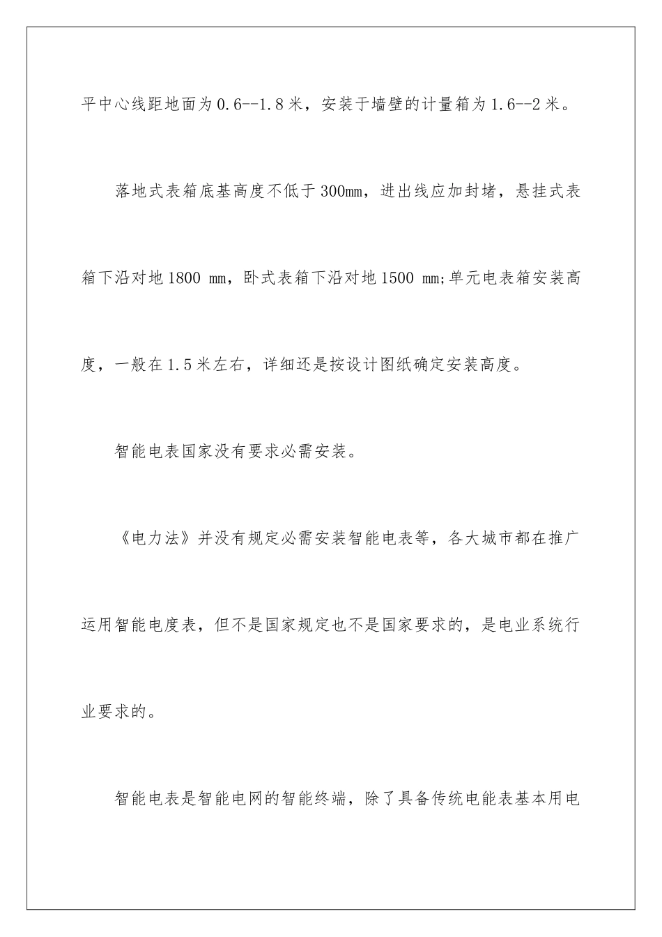 智能电表安装实施方案_第3页