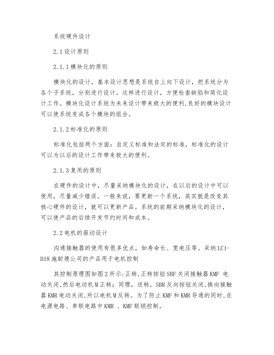 智能阀门控制器的研究_第2页