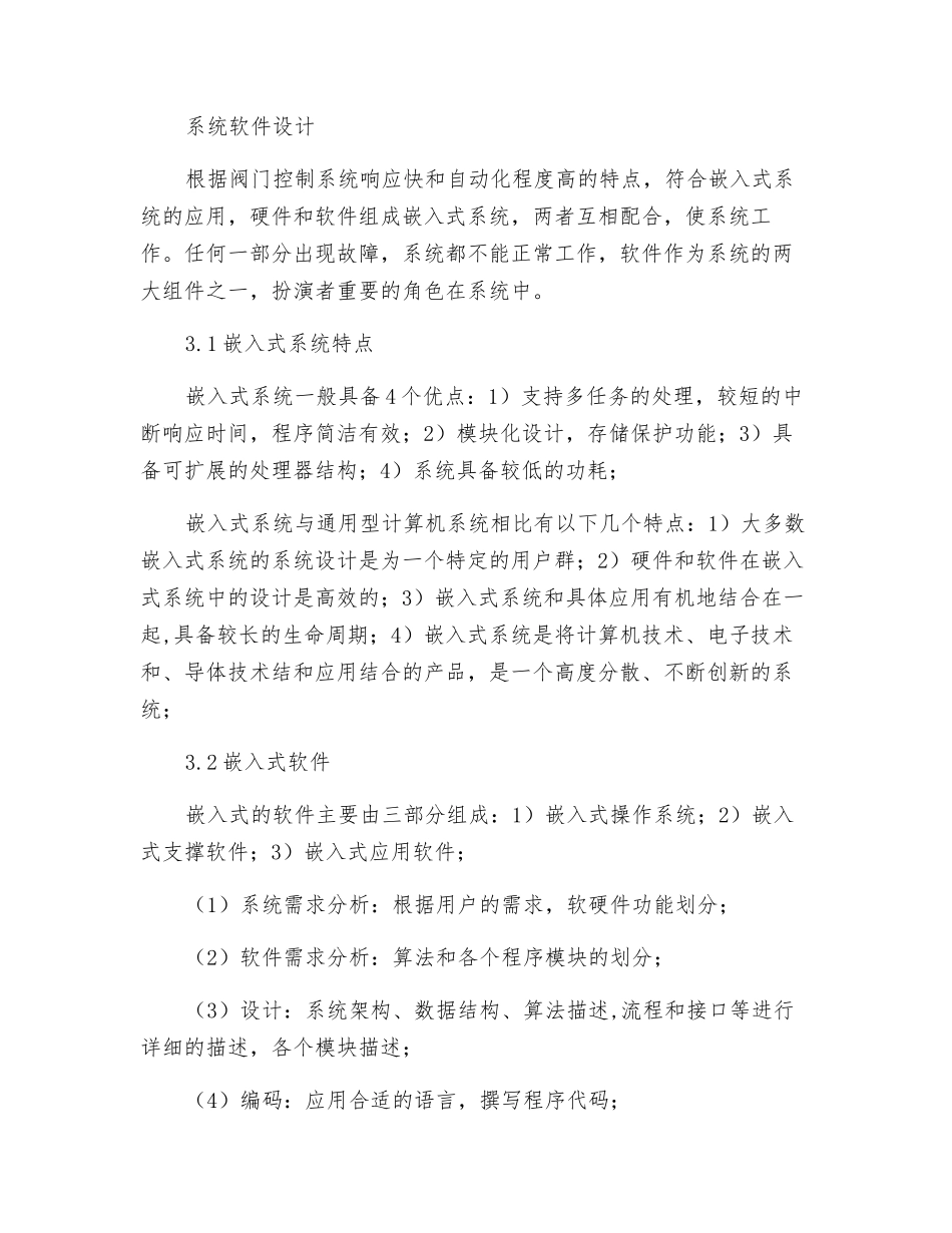 智能阀门控制器的研究_第3页