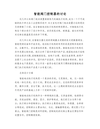 智能阀门控制器的研究