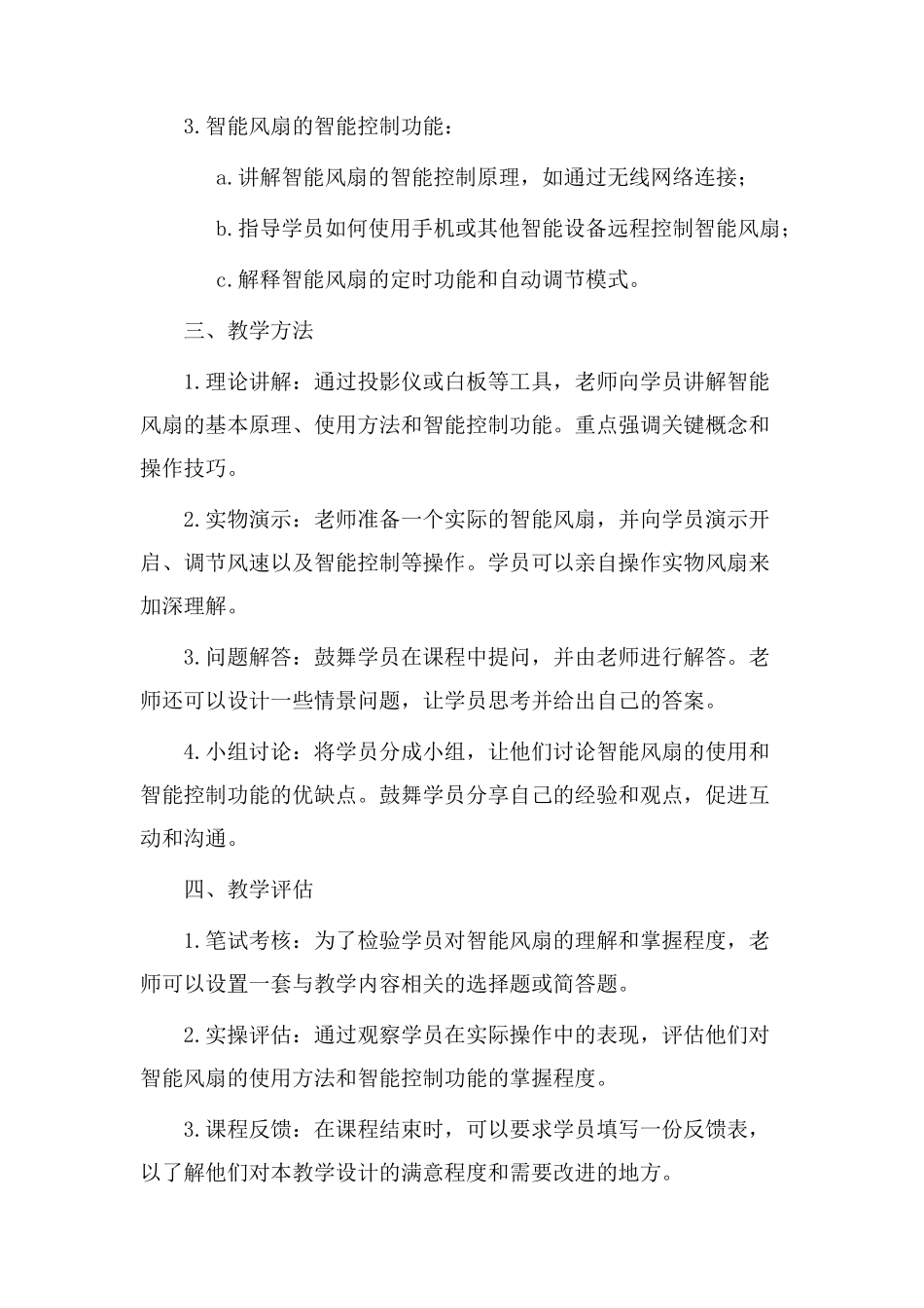 智能风扇教学设计_第2页