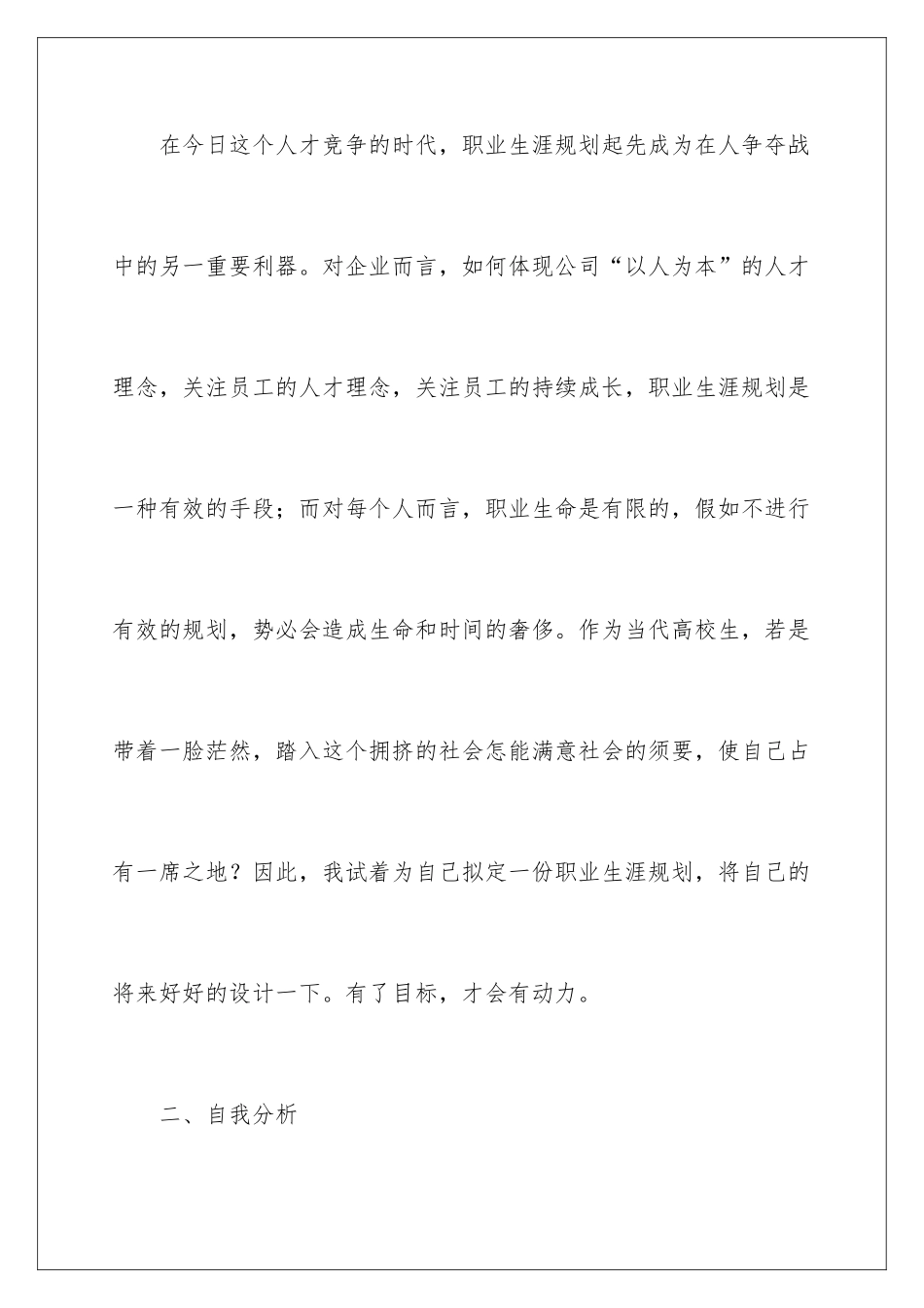 智能科学与技术专业职业规划书_第2页