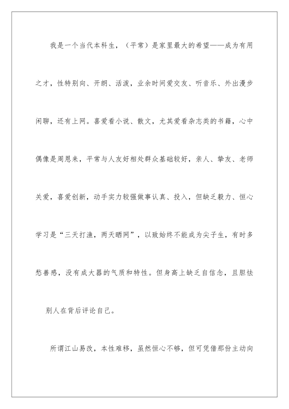 智能科学与技术专业职业规划书_第3页