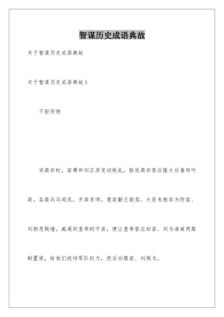 智谋历史成语典故