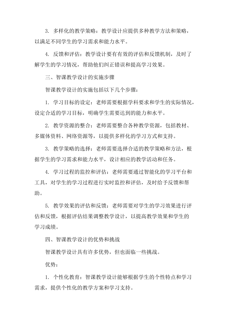 智课教学设计_第2页