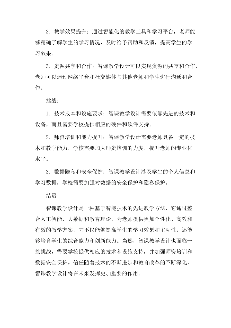 智课教学设计_第3页
