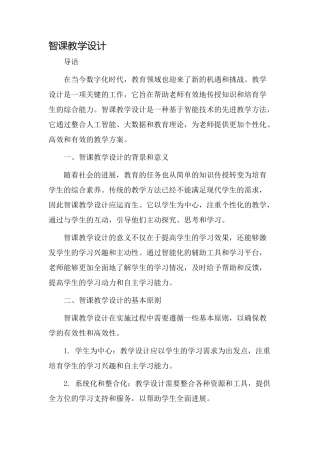 智课教学设计
