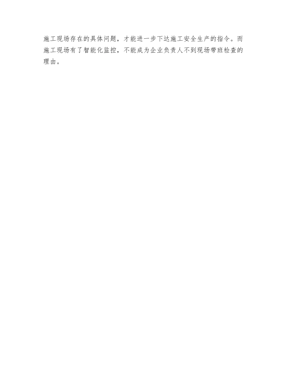 智能监控不能成为不到岗带班检查理由_第2页