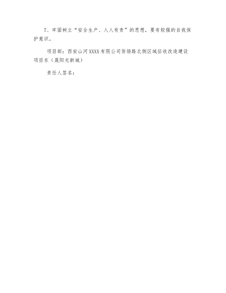 暂住工地家属安全责任书_第2页