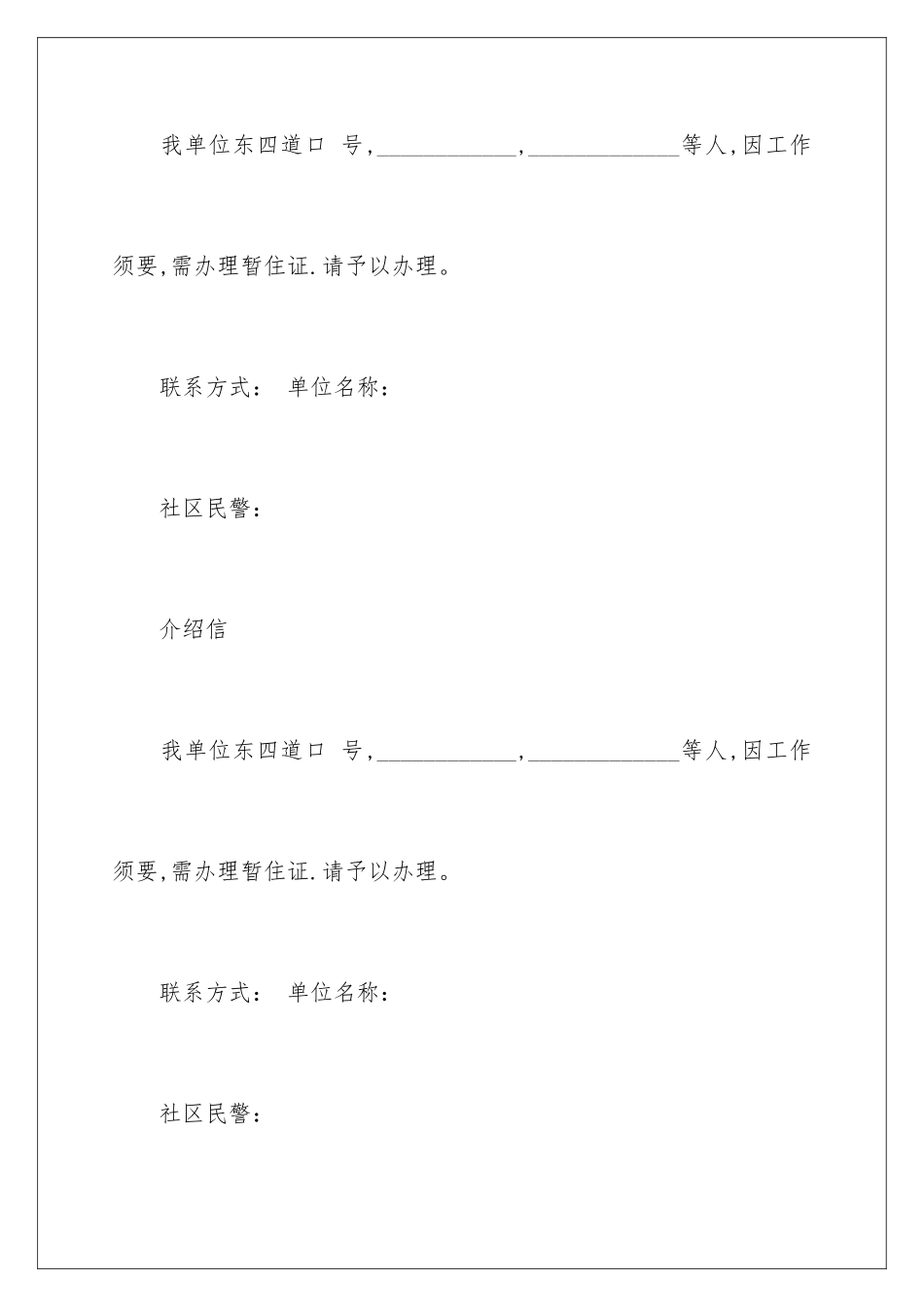 暂住证介绍信_第3页