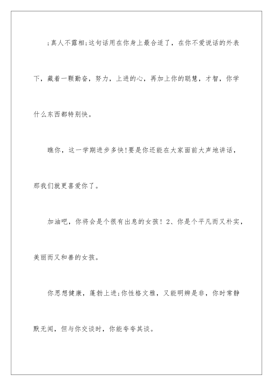 智障儿童的评语_第2页