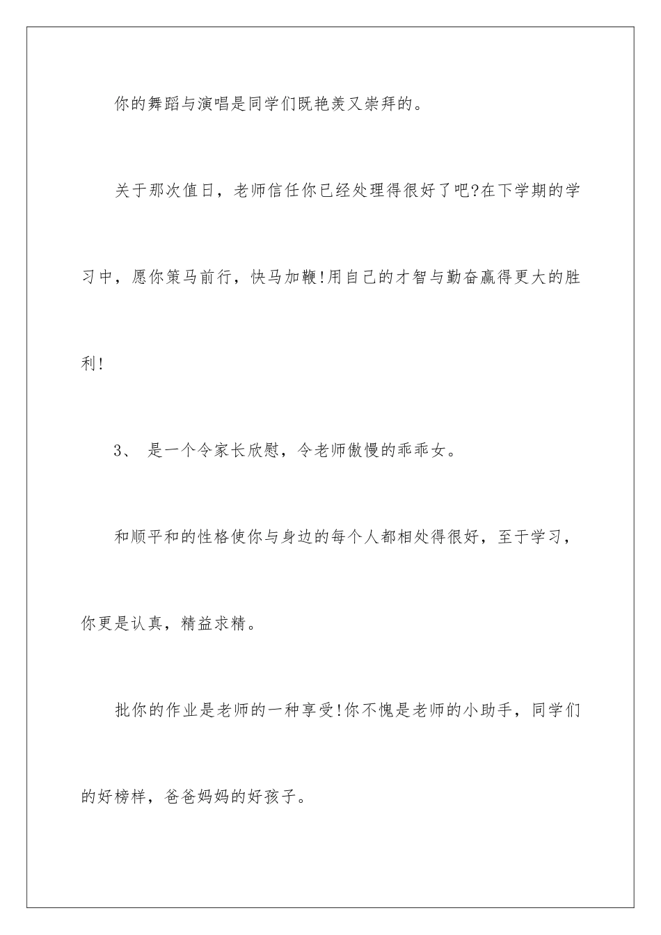 智障儿童的评语_第3页