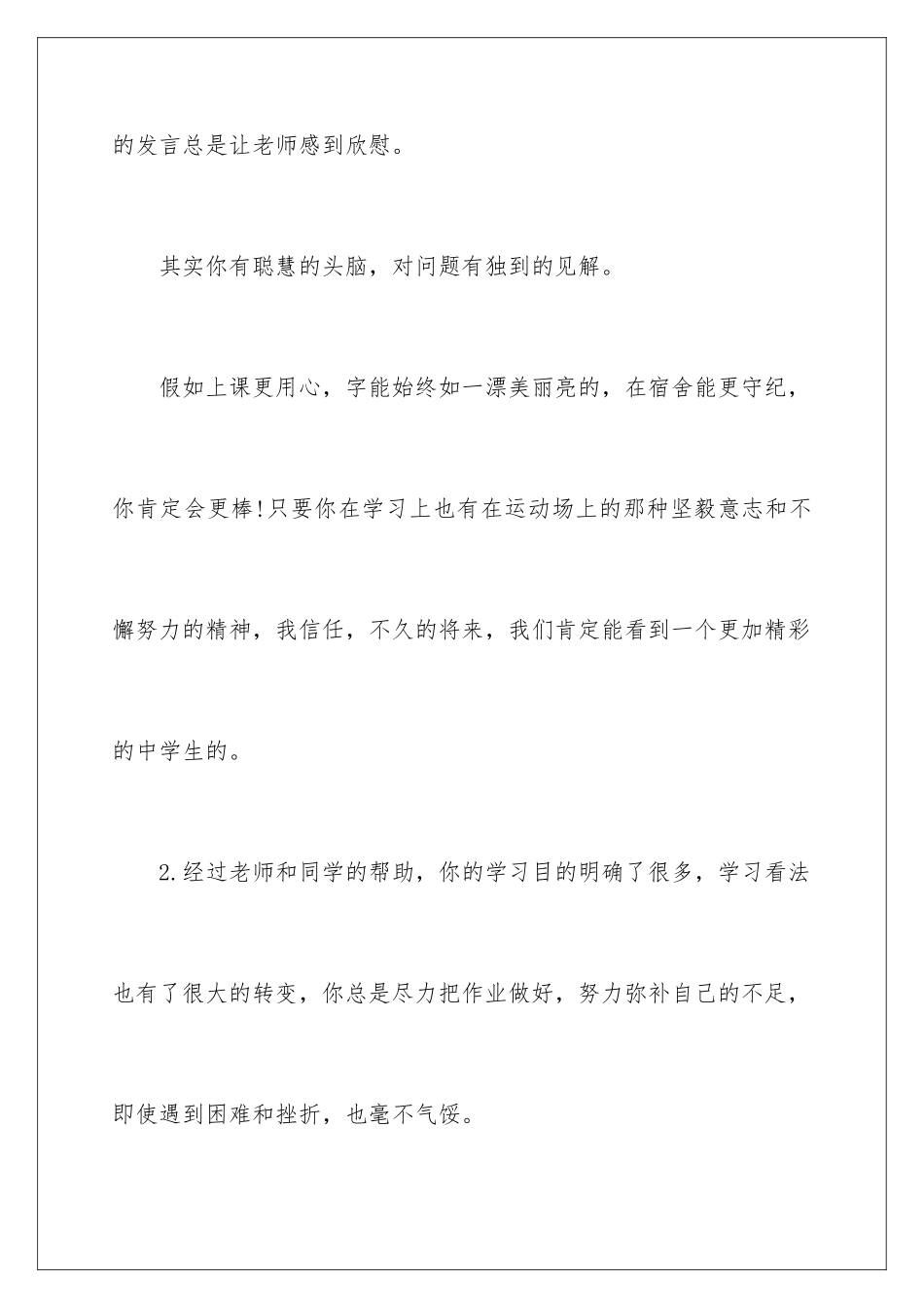 智障学生期末评语_第2页