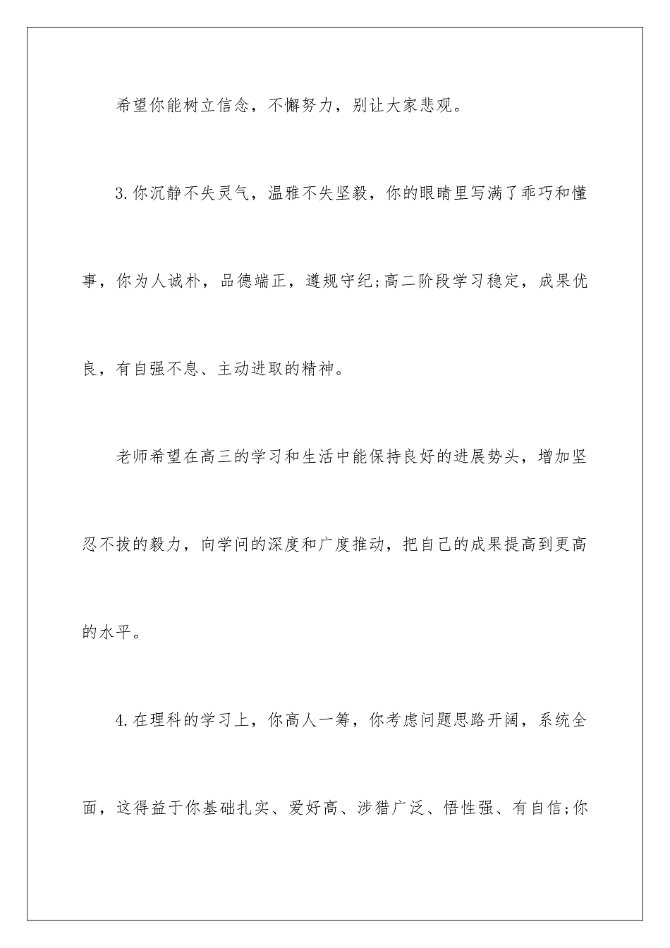 智障学生期末评语_第3页