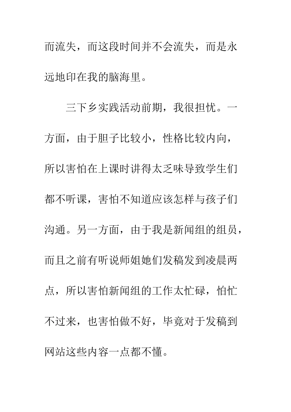 暑假三下乡活动心得体会--精编范文_第2页