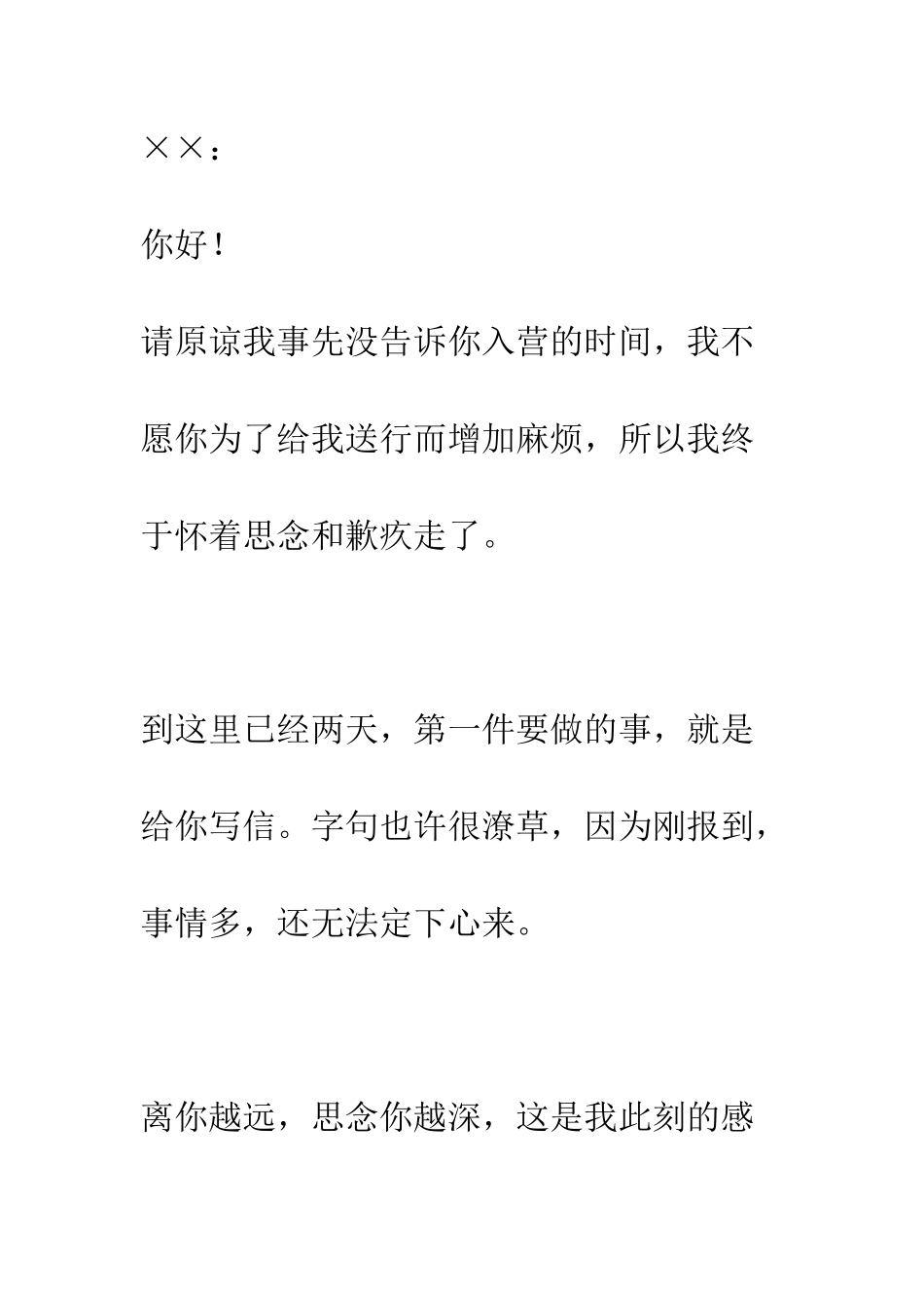 暂时分别时的情书写法--精选范文_第3页