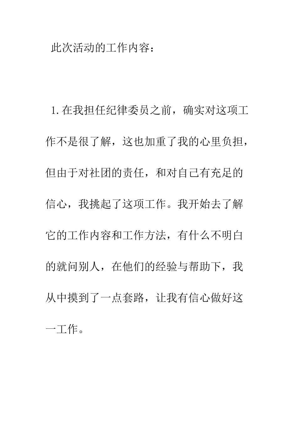 暑假下乡职能工作总结--精编范文_第2页