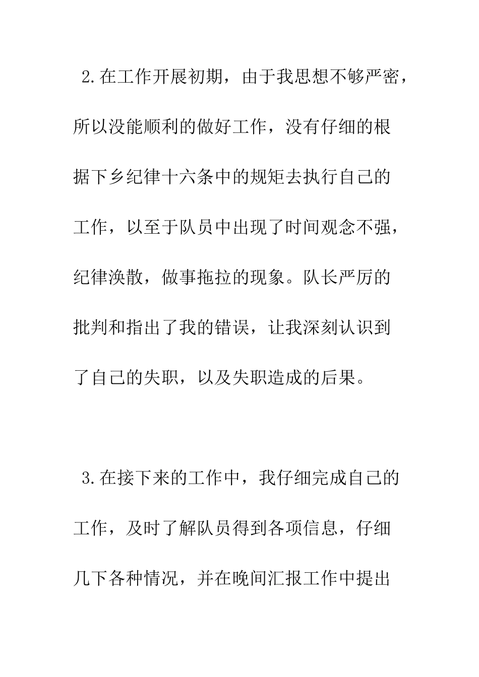 暑假下乡职能工作总结--精编范文_第3页