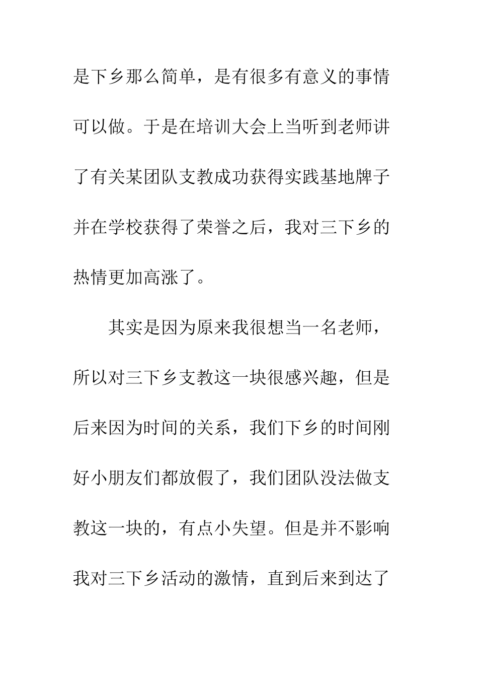 暑假三下乡社会实践报告--精编范文_第2页