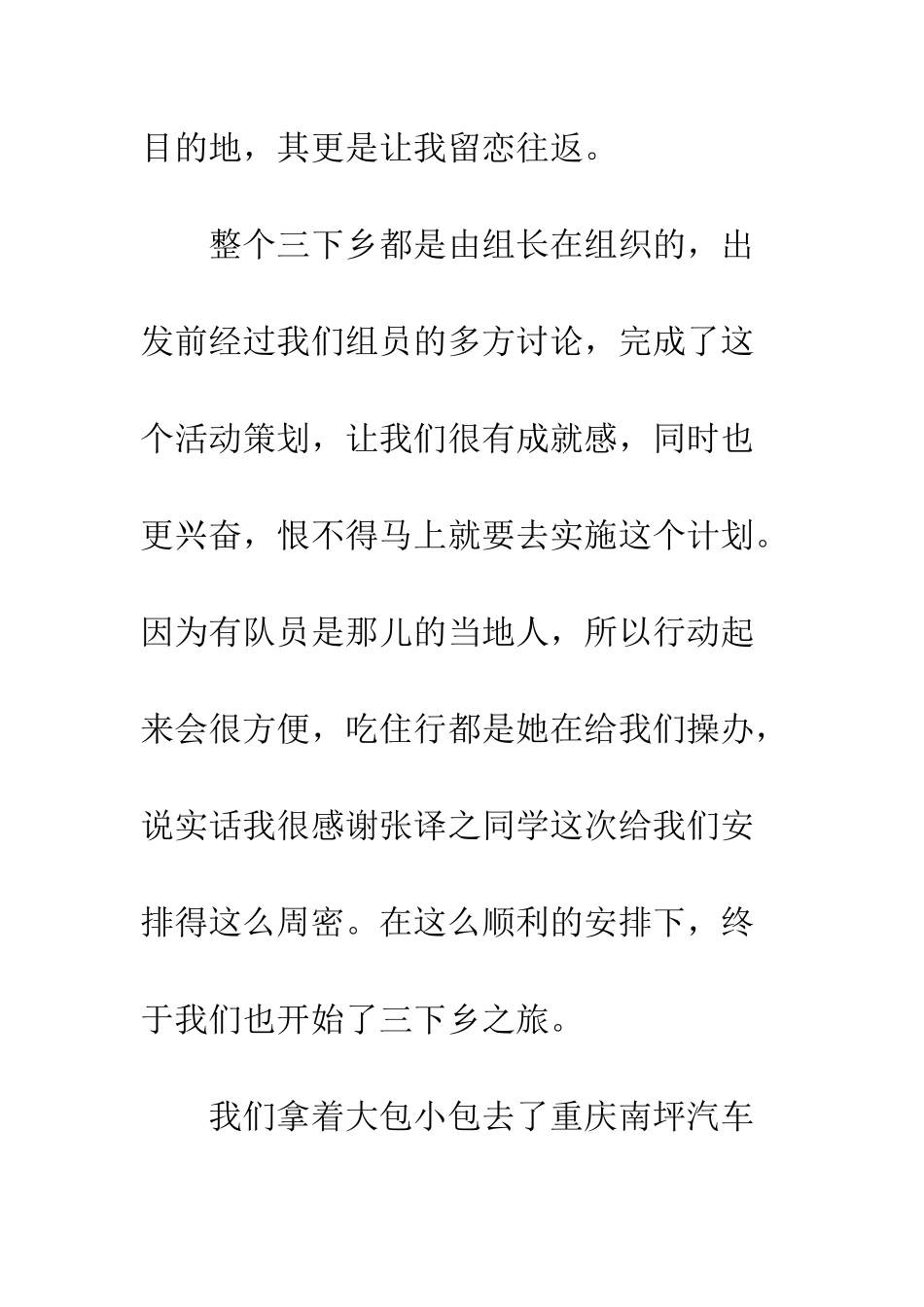 暑假三下乡社会实践报告--精编范文_第3页
