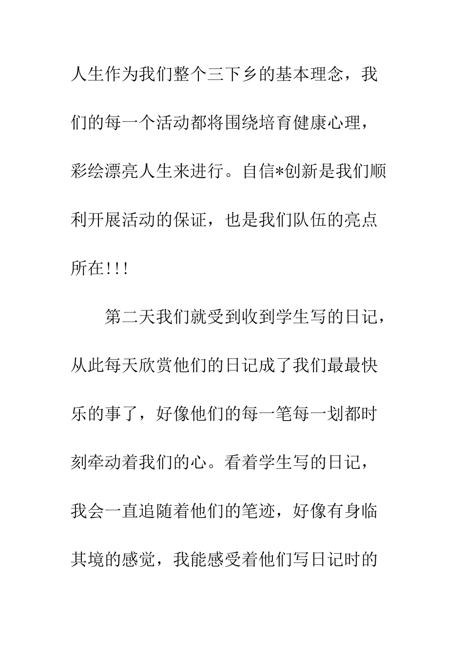 暑假三下乡社会实践活动总结范文--精编范文_第2页