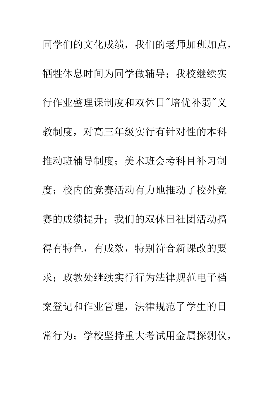 暑假休学典礼讲话稿--精编范文_第3页