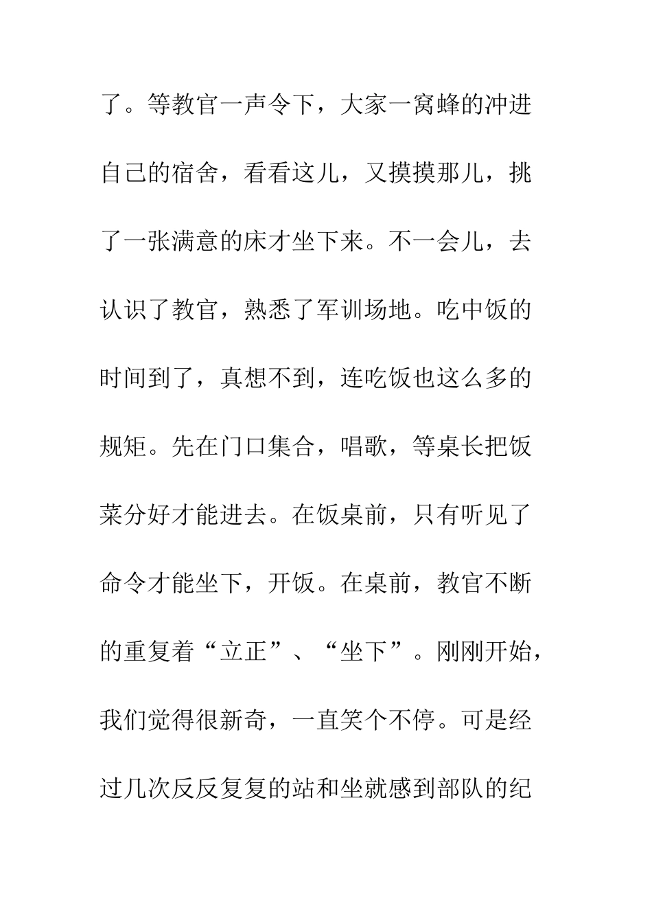 暑假军训日记--精编范文_第2页