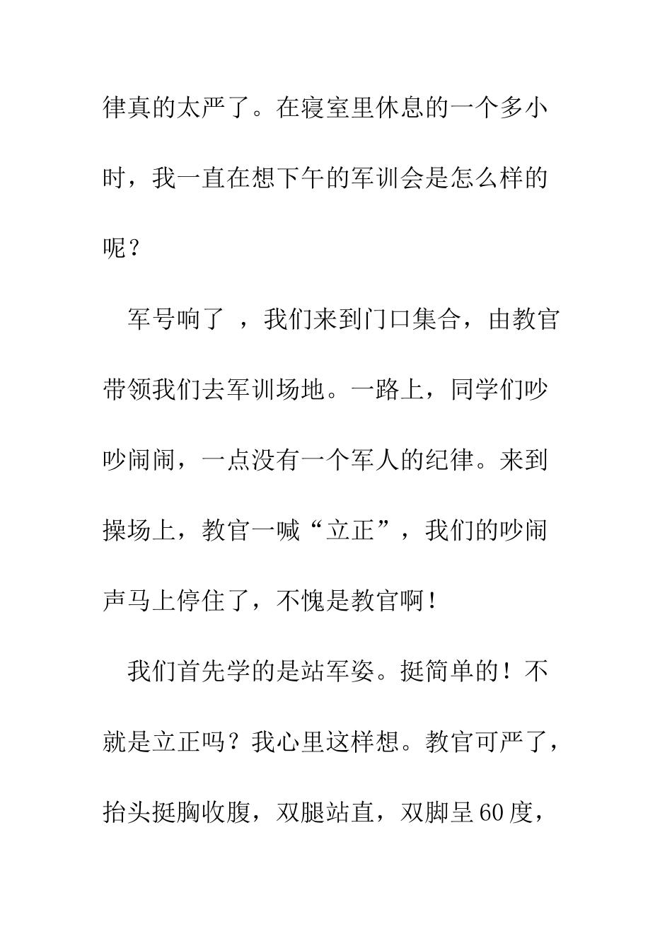 暑假军训日记--精编范文_第3页