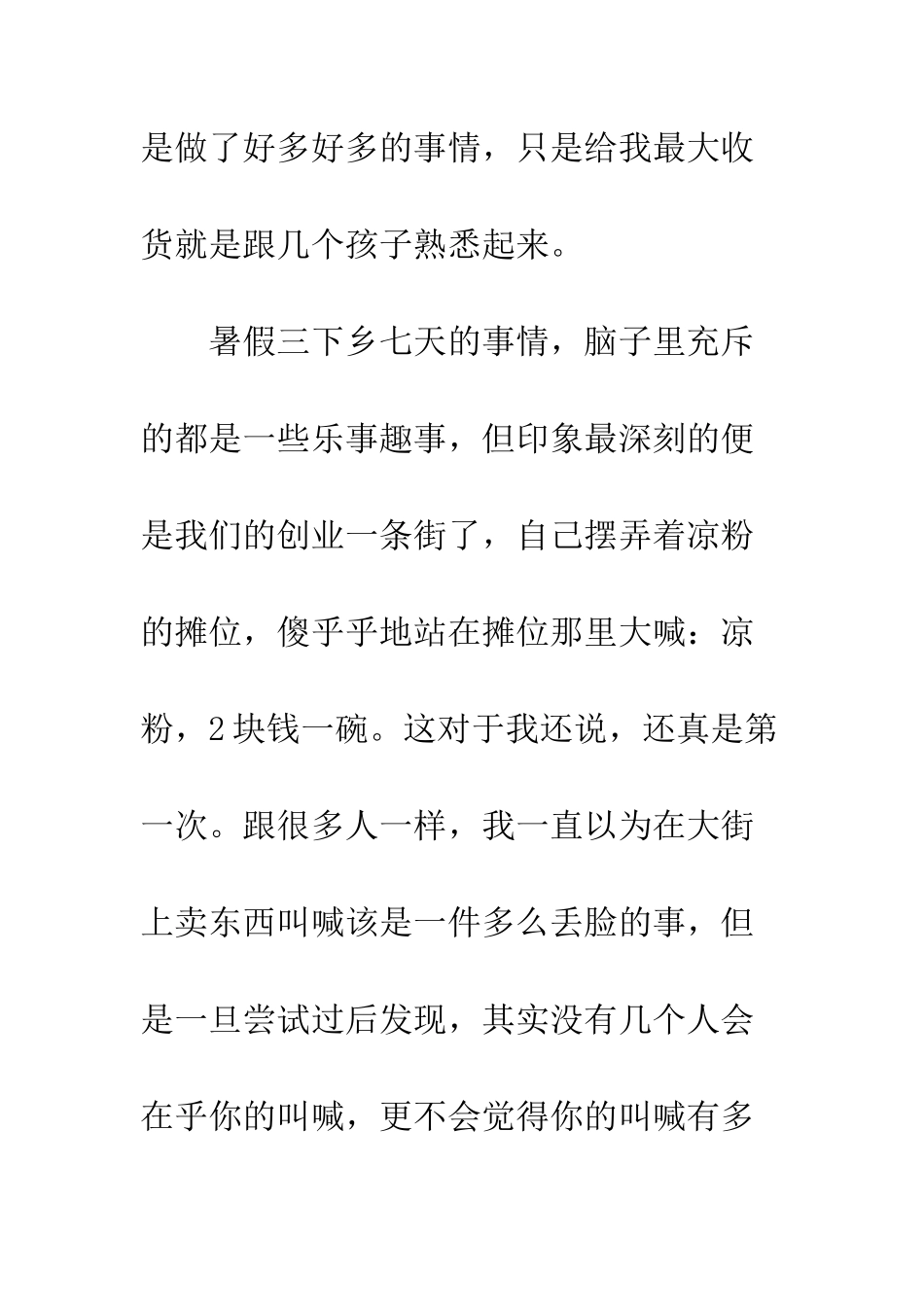 暑假三下乡心得体会--精编范文_第2页