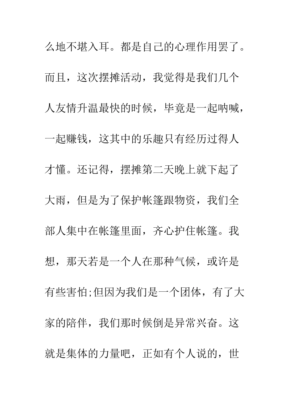 暑假三下乡心得体会--精编范文_第3页