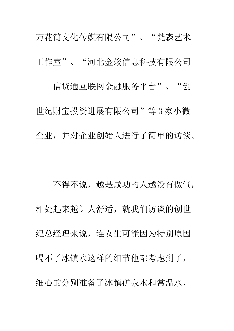 暑假创业调查总结--精编范文_第3页