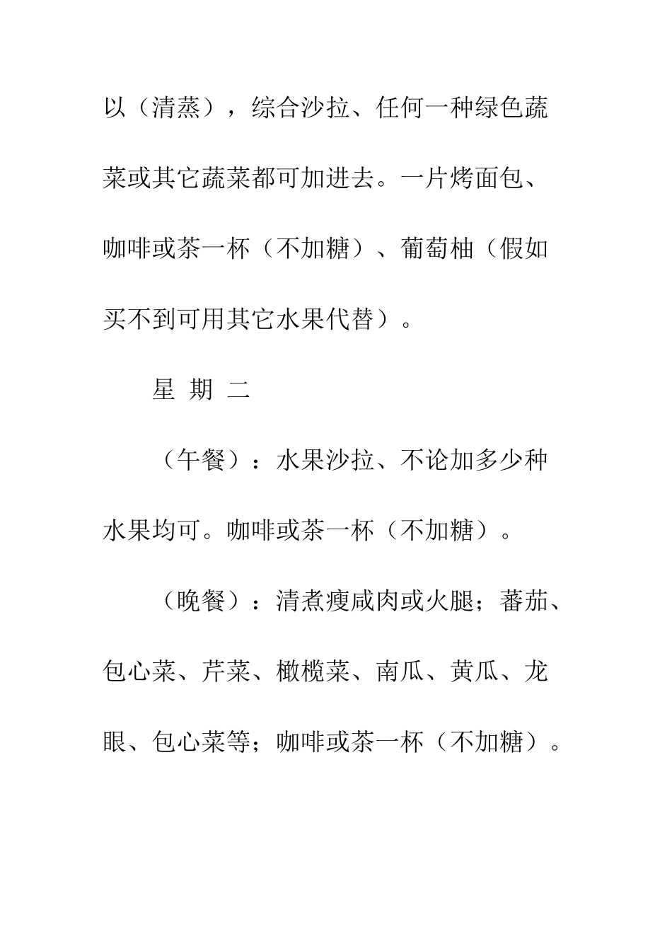 暑假减肥计划--精编范文_第2页