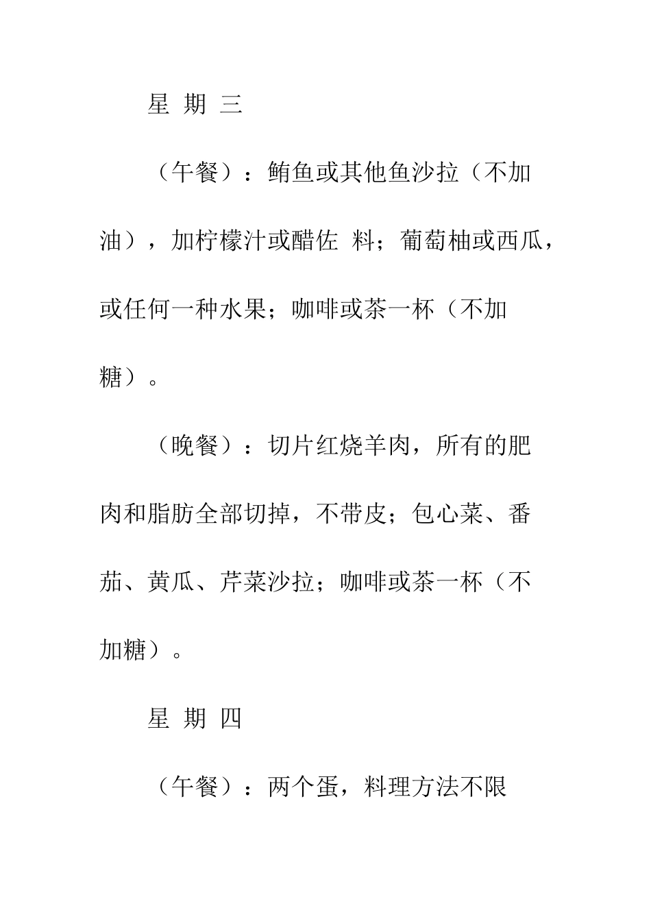 暑假减肥计划--精编范文_第3页