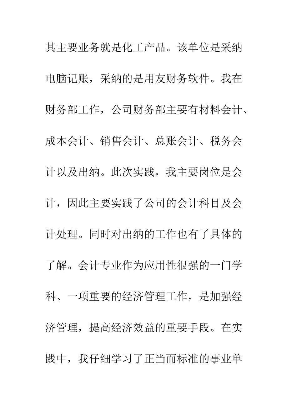 暑假会计专业实习总结范文--精编范文_第2页