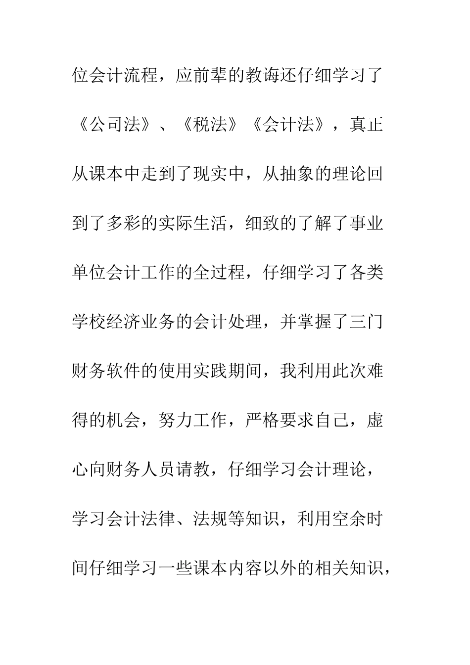 暑假会计专业实习总结范文--精编范文_第3页