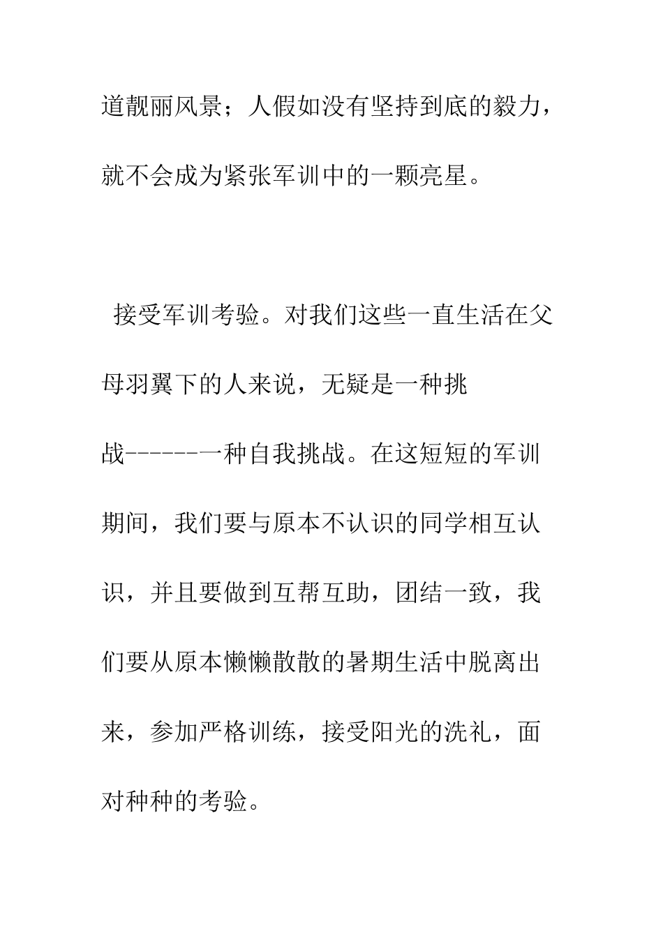 暑假军训决心书--精编范文_第2页