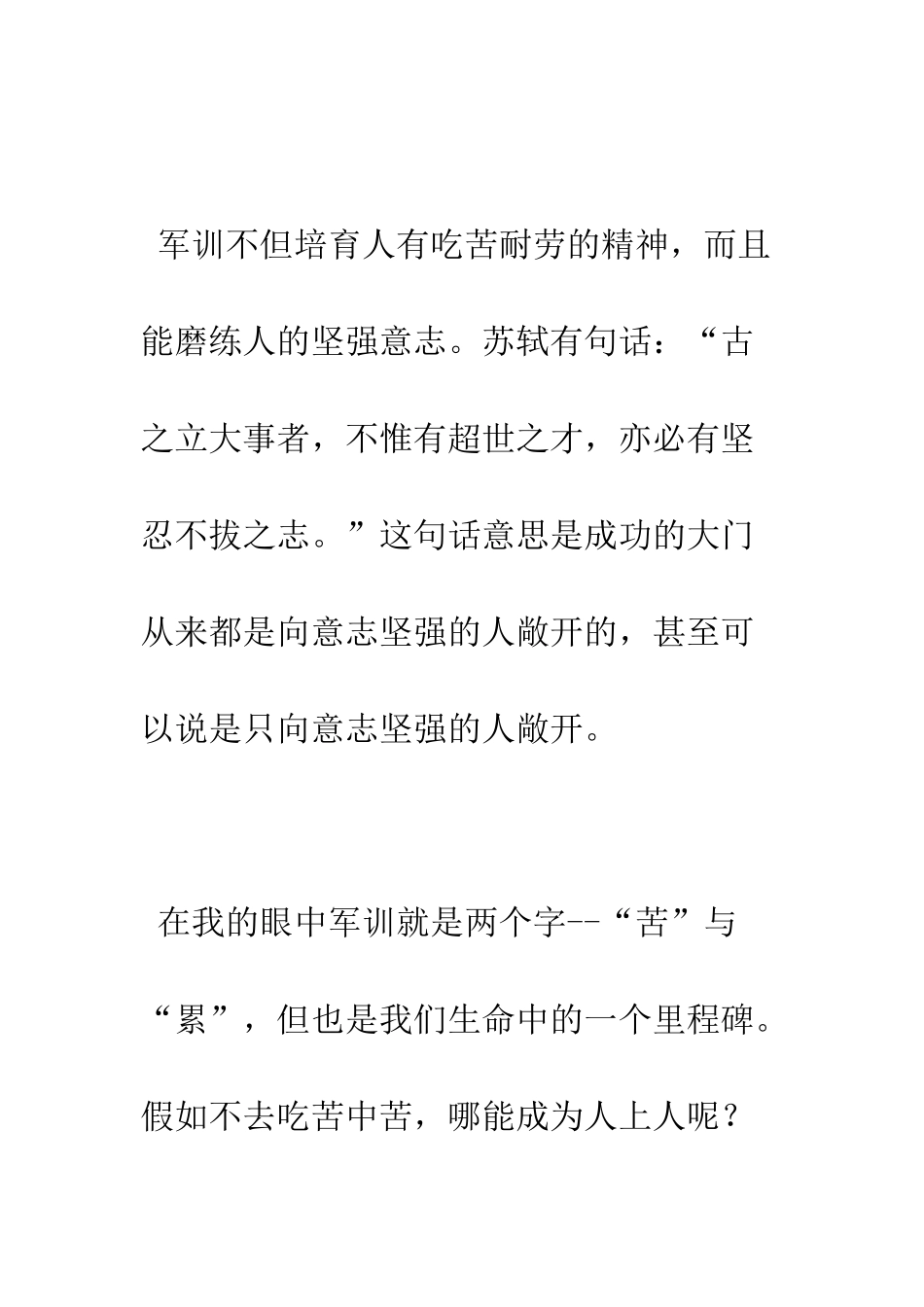 暑假军训决心书--精编范文_第3页