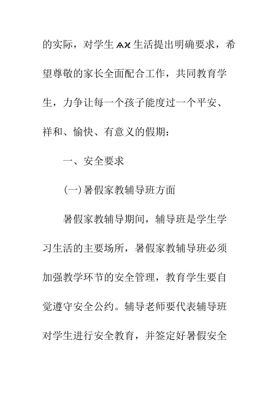 暑假培训班安全责任书范本--精编范文_第2页