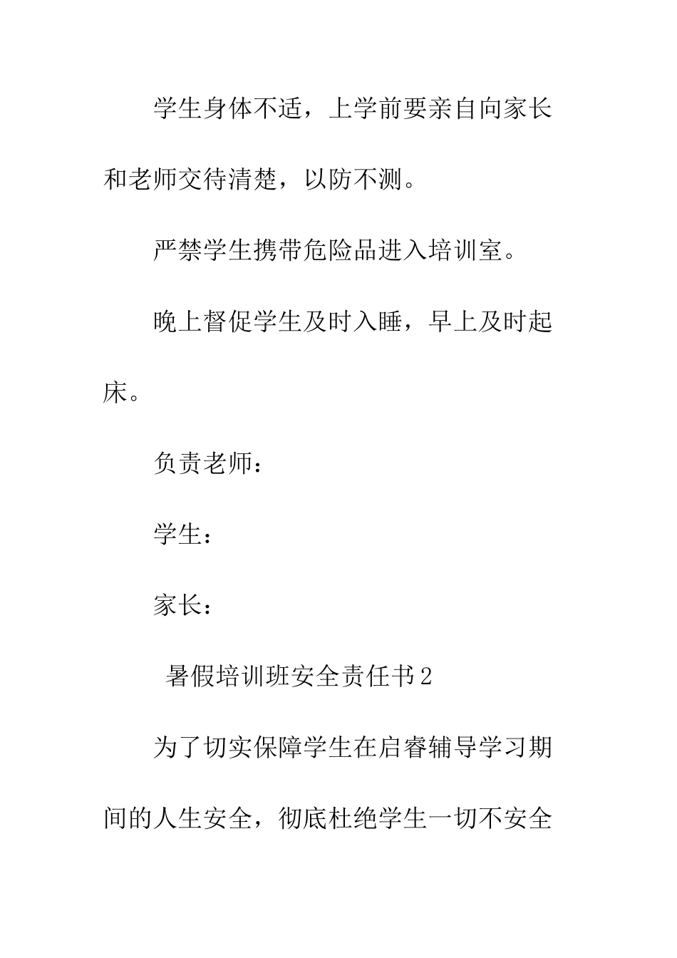 暑假培训班安全责任书--精编范文_第3页