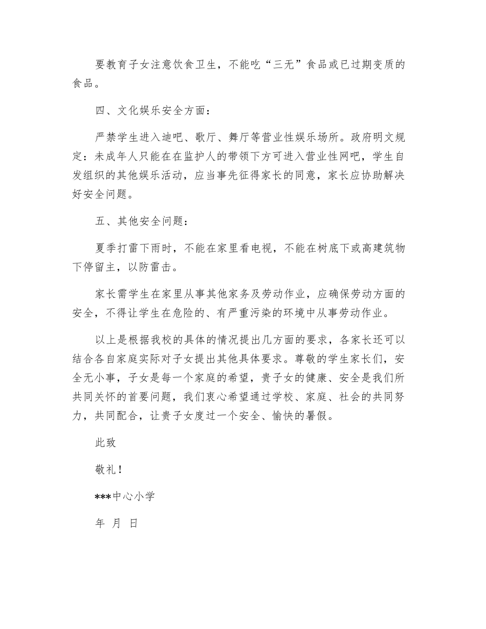 暑假告家长书_第2页