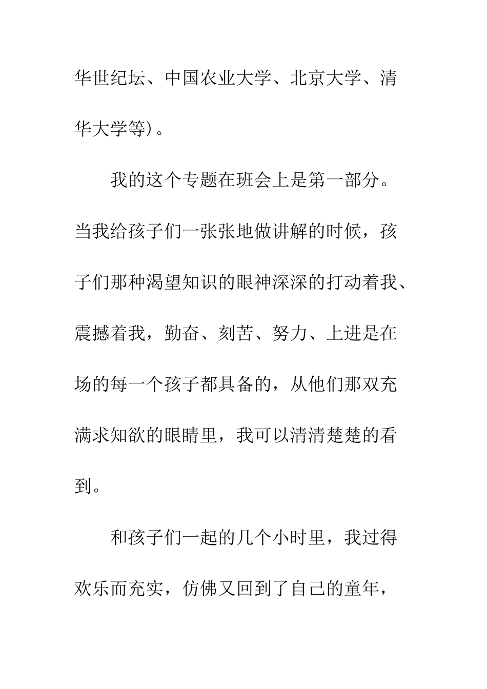 暑假农村社会实践报告--精编范文_第2页