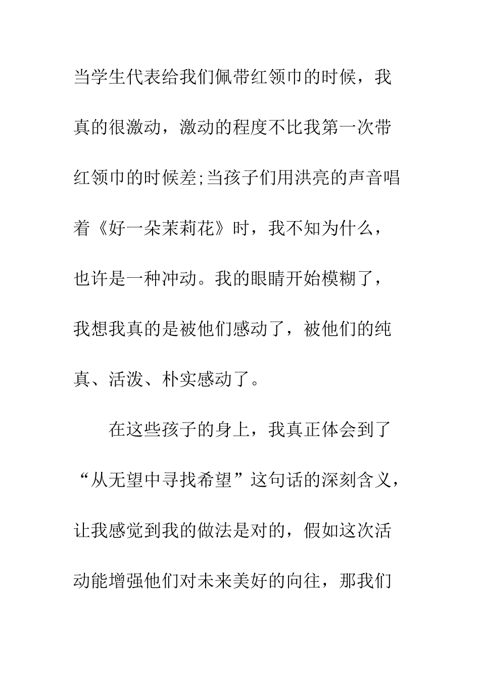 暑假农村社会实践报告--精编范文_第3页