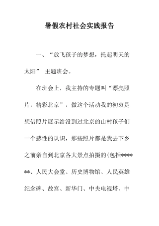 暑假农村社会实践报告--精编范文