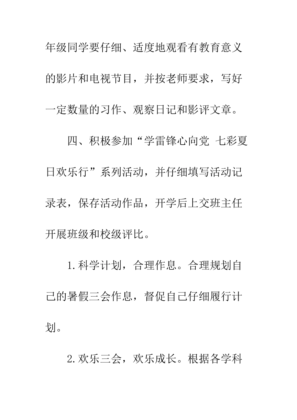 暑假告家长的一封信--精编范文_第3页