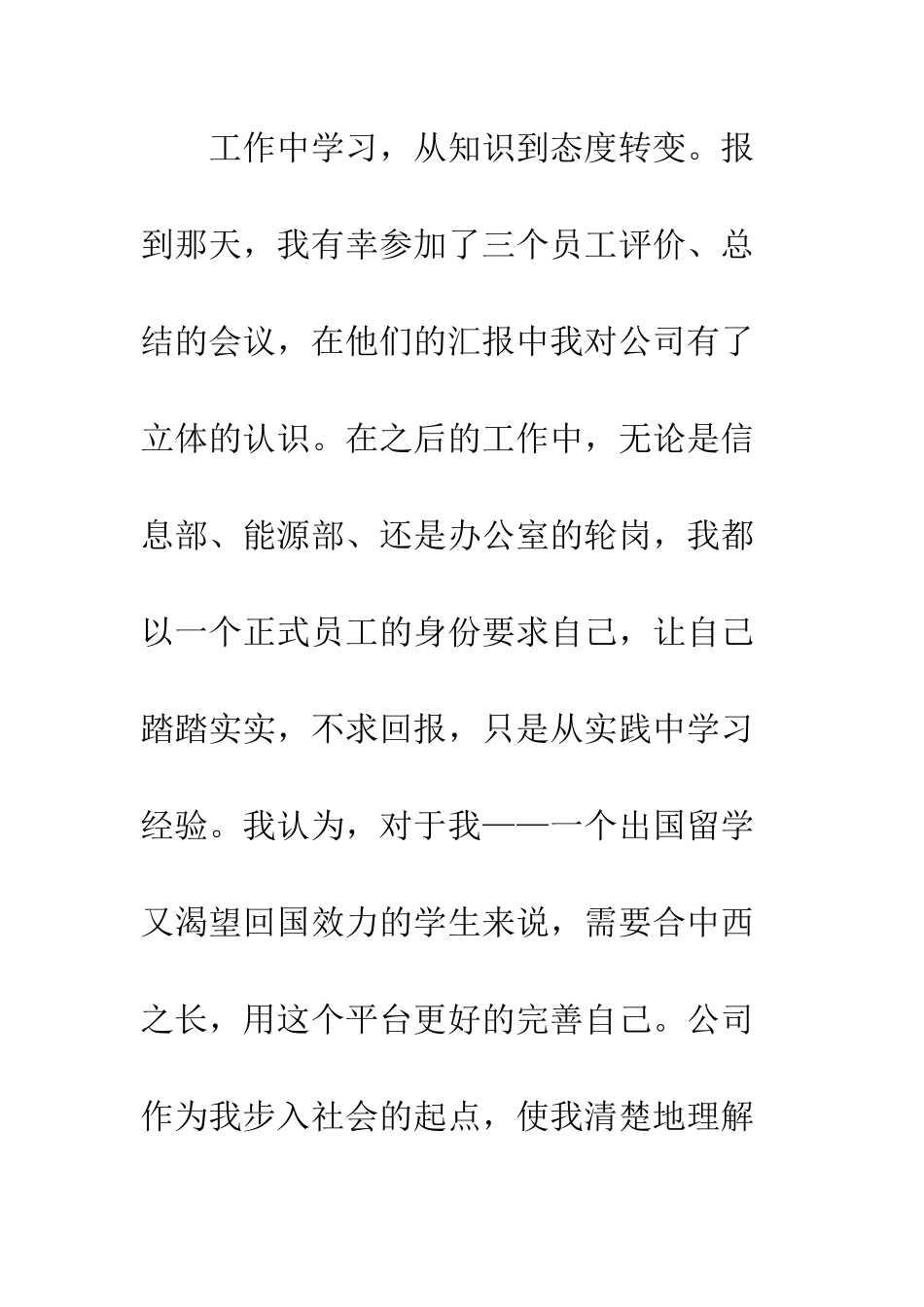 暑假大学生实习总结--精编范文_第2页