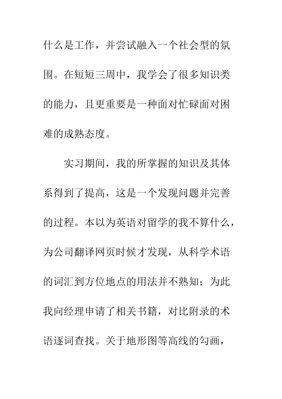 暑假大学生实习总结--精编范文_第3页