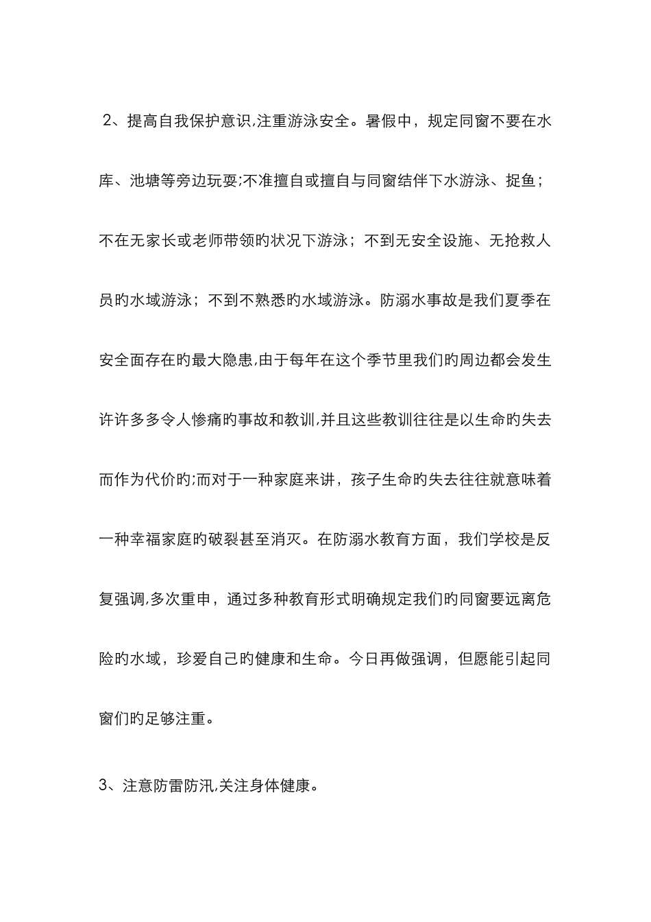 暑假前安全教育讲座稿_第2页
